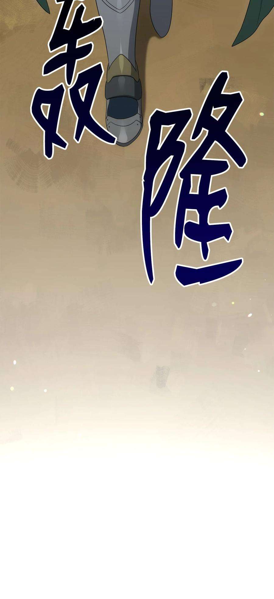 从1级开始的异世界骑士159 虚无之力