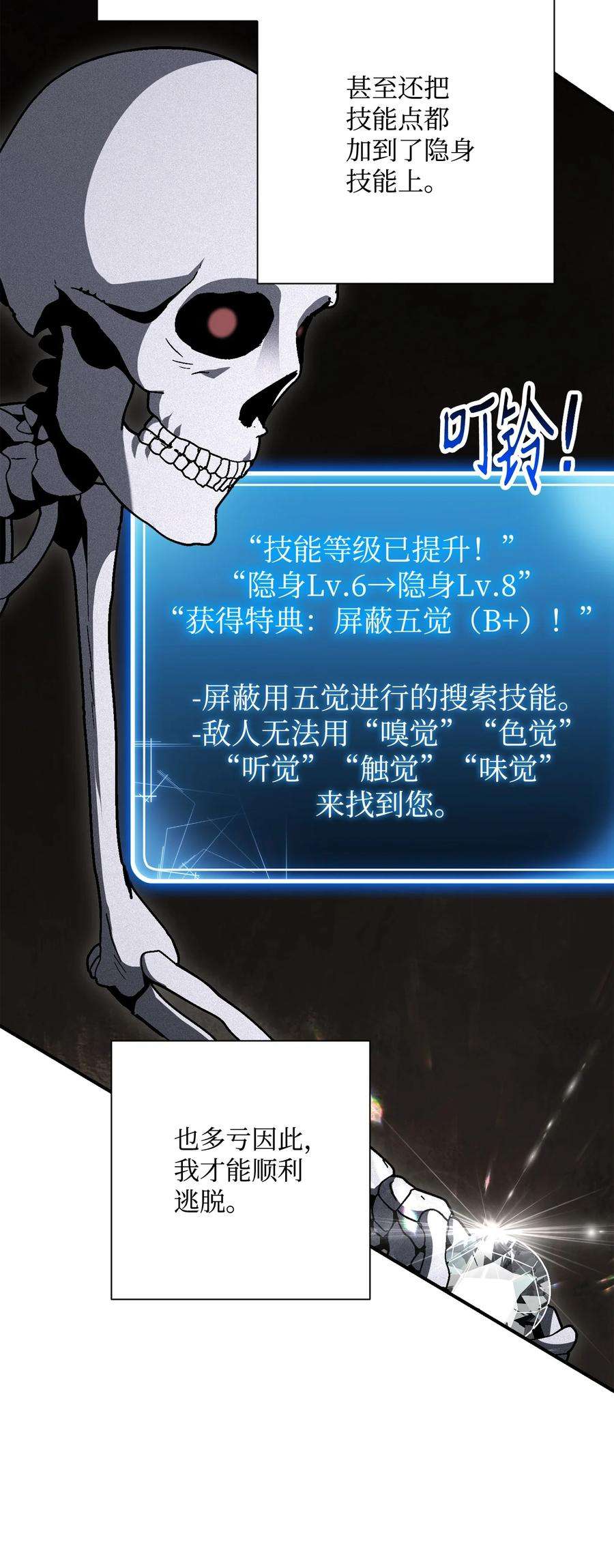 从1级开始的异世界骑士161 搜查