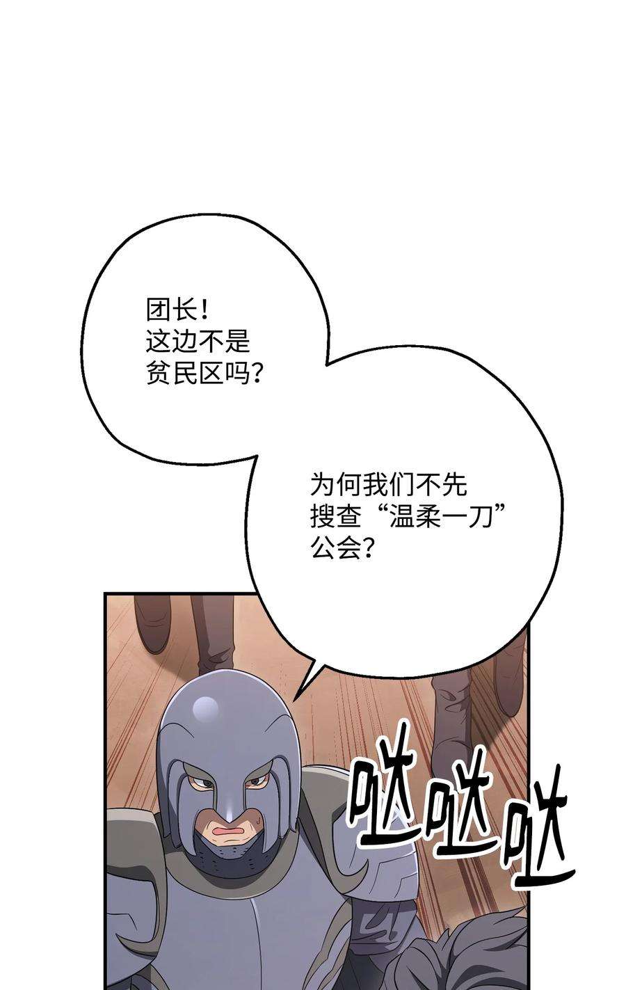 从1级开始的异世界骑士161 搜查