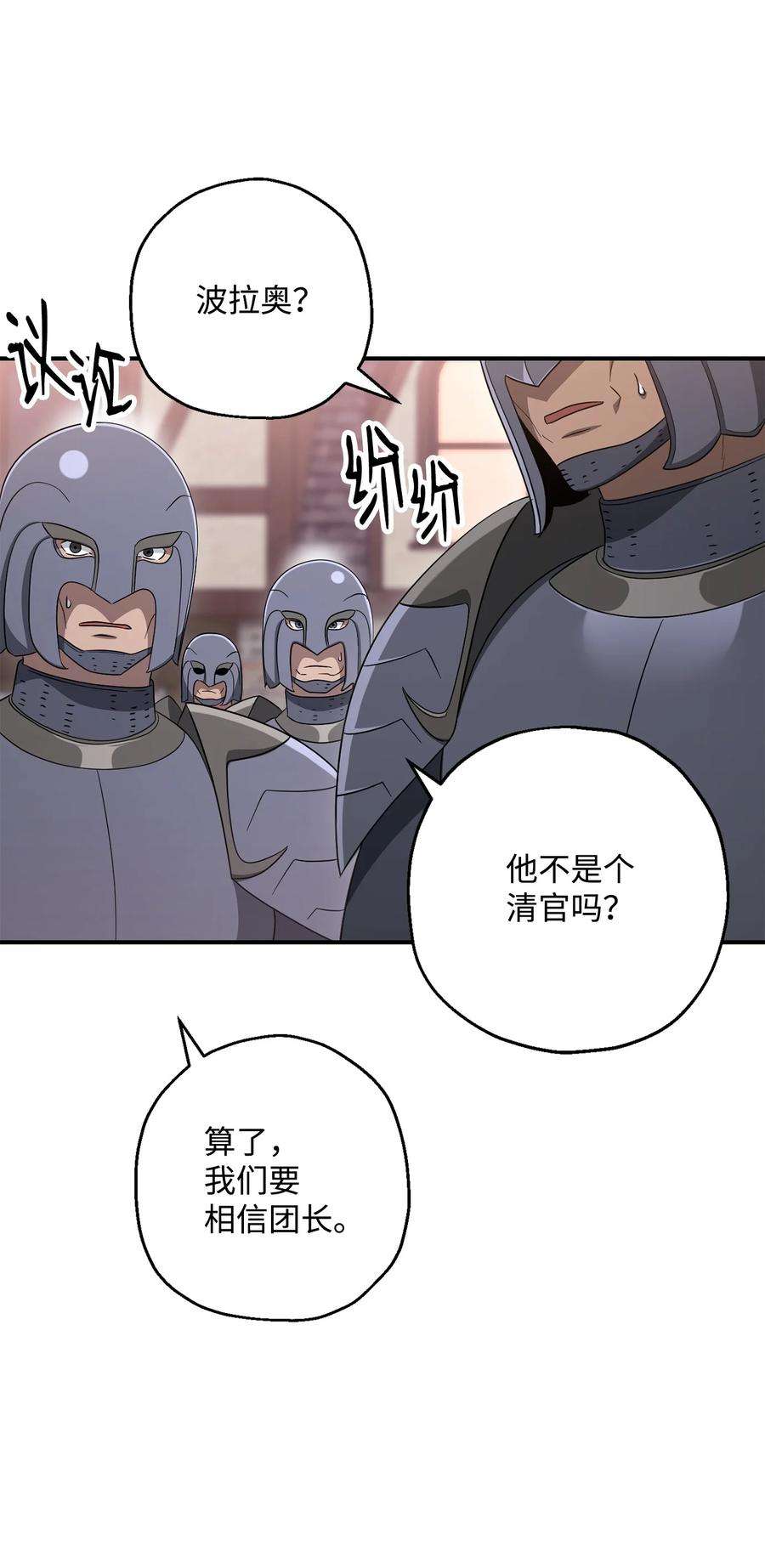 从1级开始的异世界骑士161 搜查