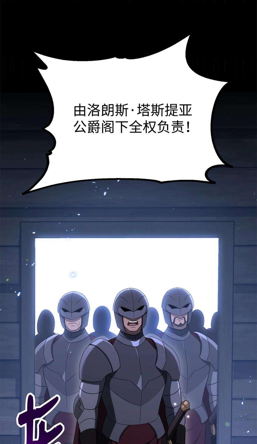 从1级开始的异世界骑士162 结界
