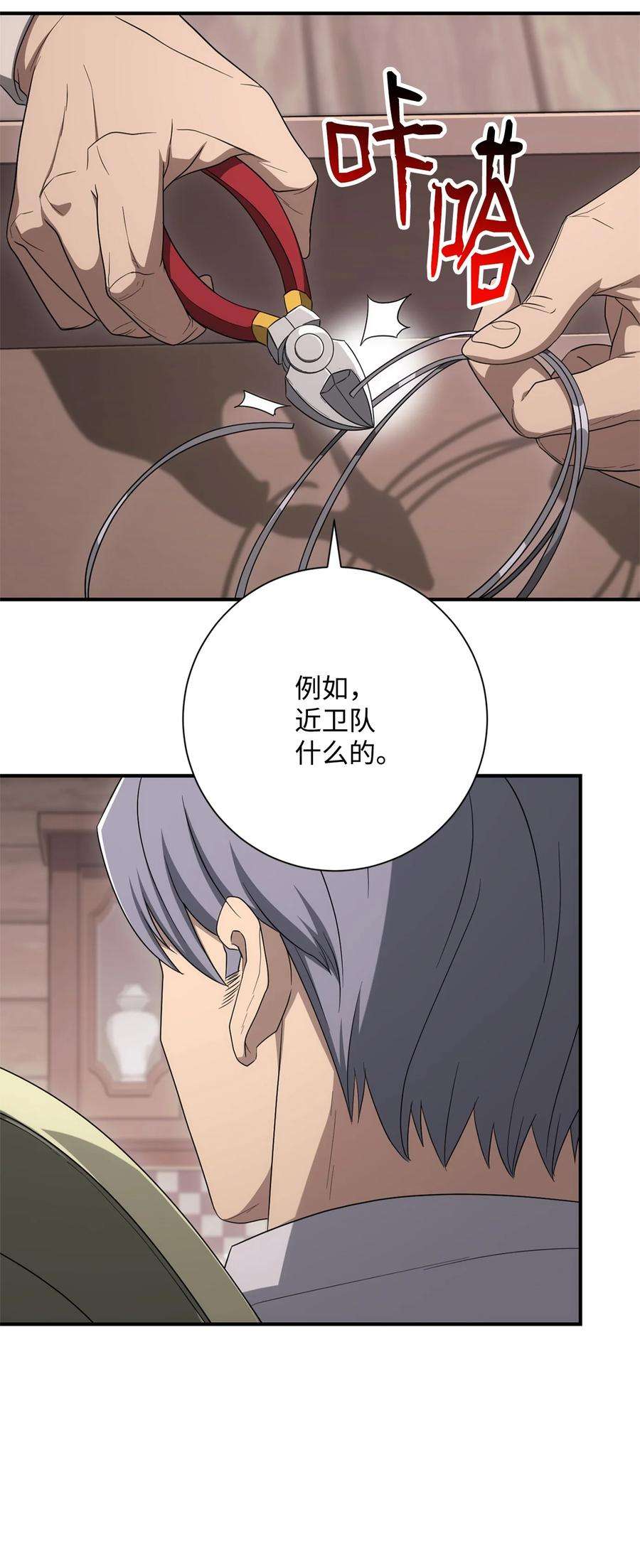 从1级开始的异世界骑士162 结界