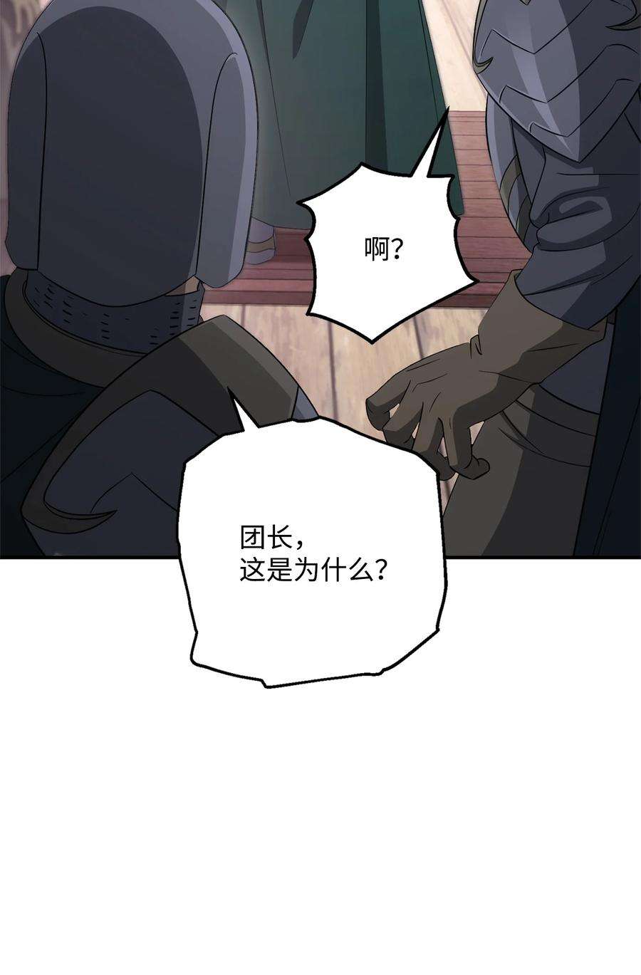 从1级开始的异世界骑士162 结界