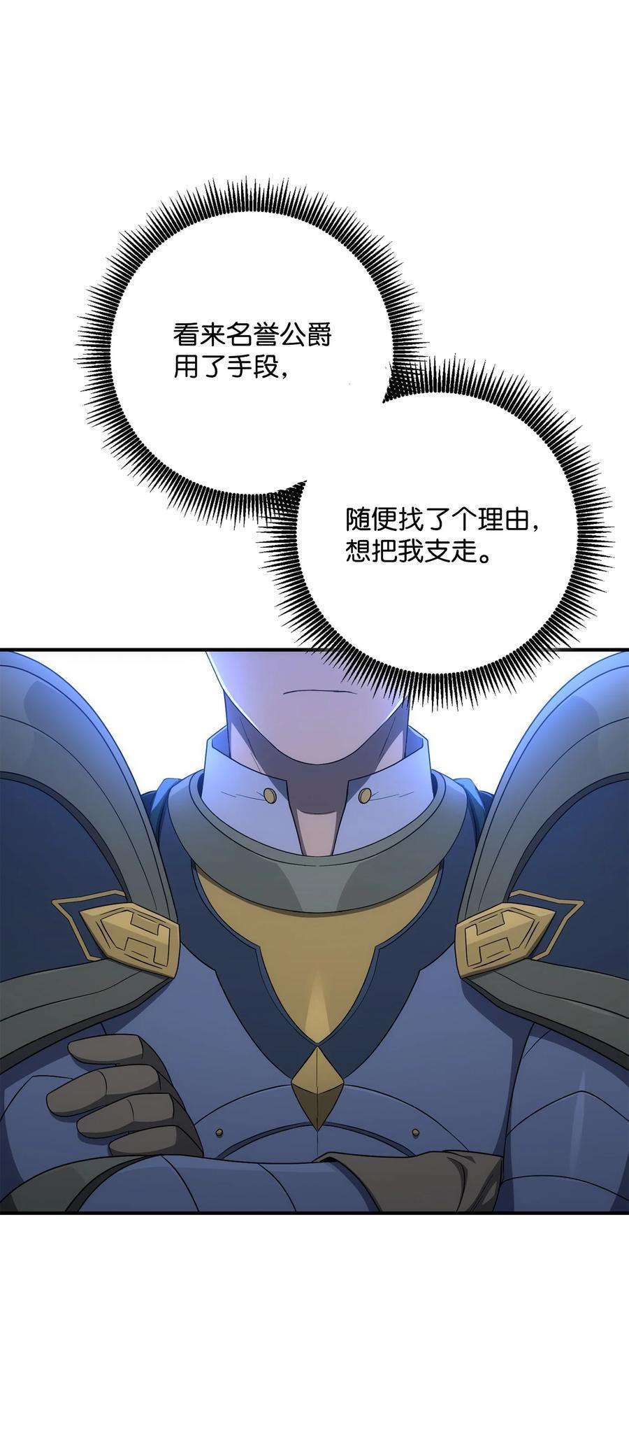 从1级开始的异世界骑士163 前往阿特拉