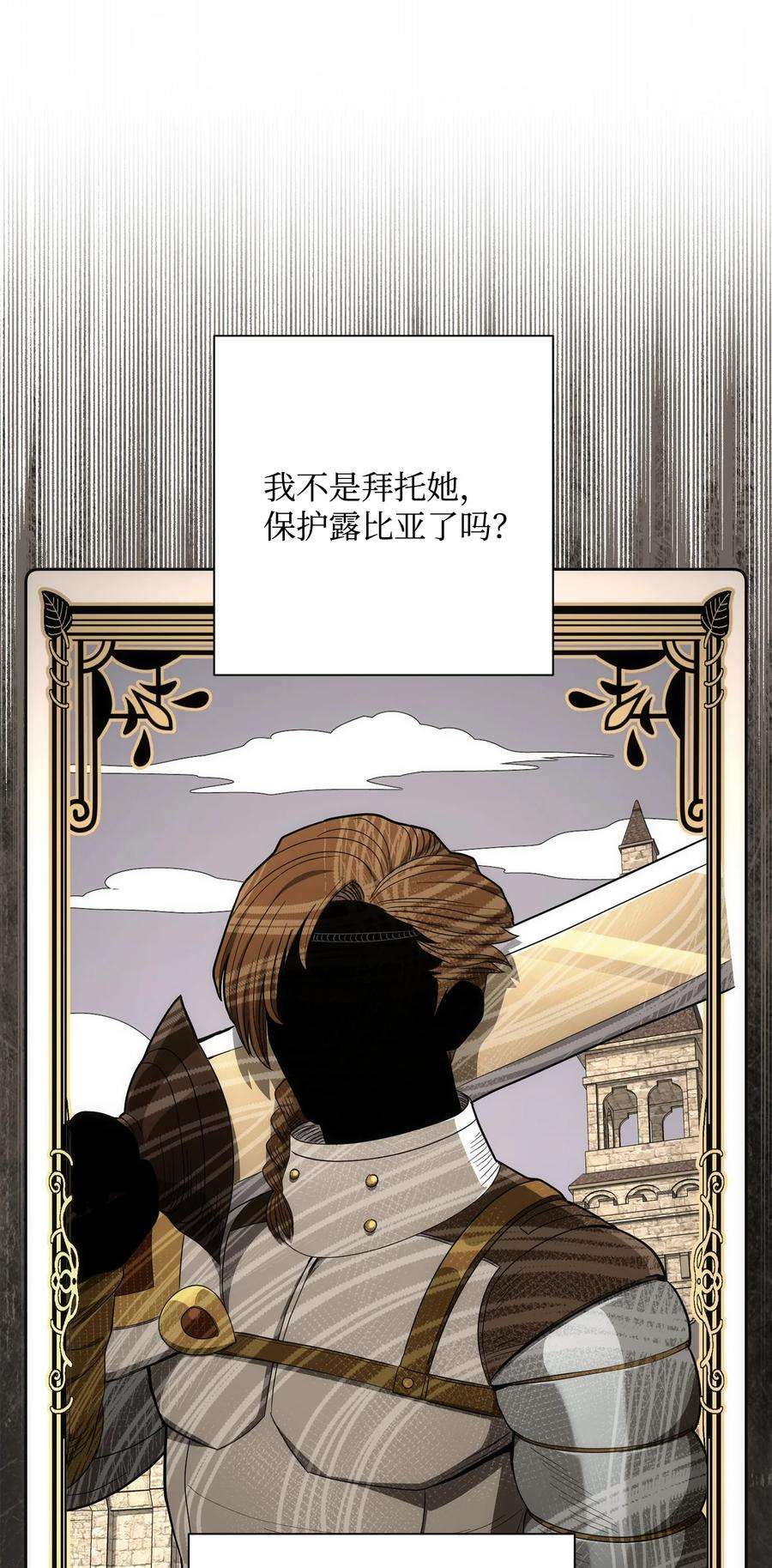 从1级开始的异世界骑士164 忠诚的代价