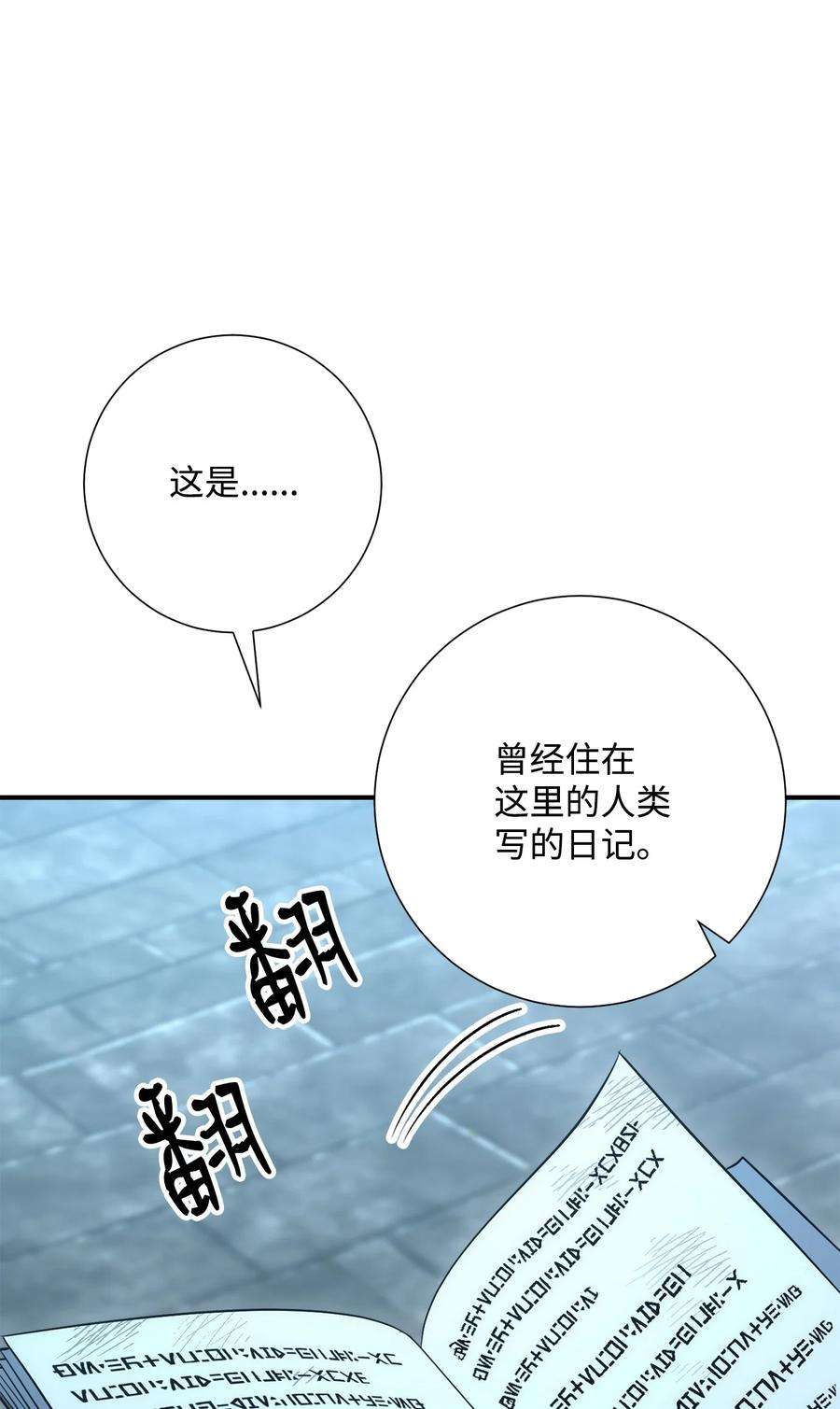 从1级开始的异世界骑士169 我好想你