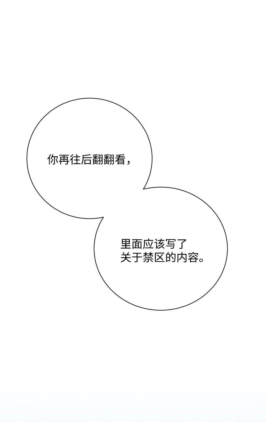 从1级开始的异世界骑士169 我好想你