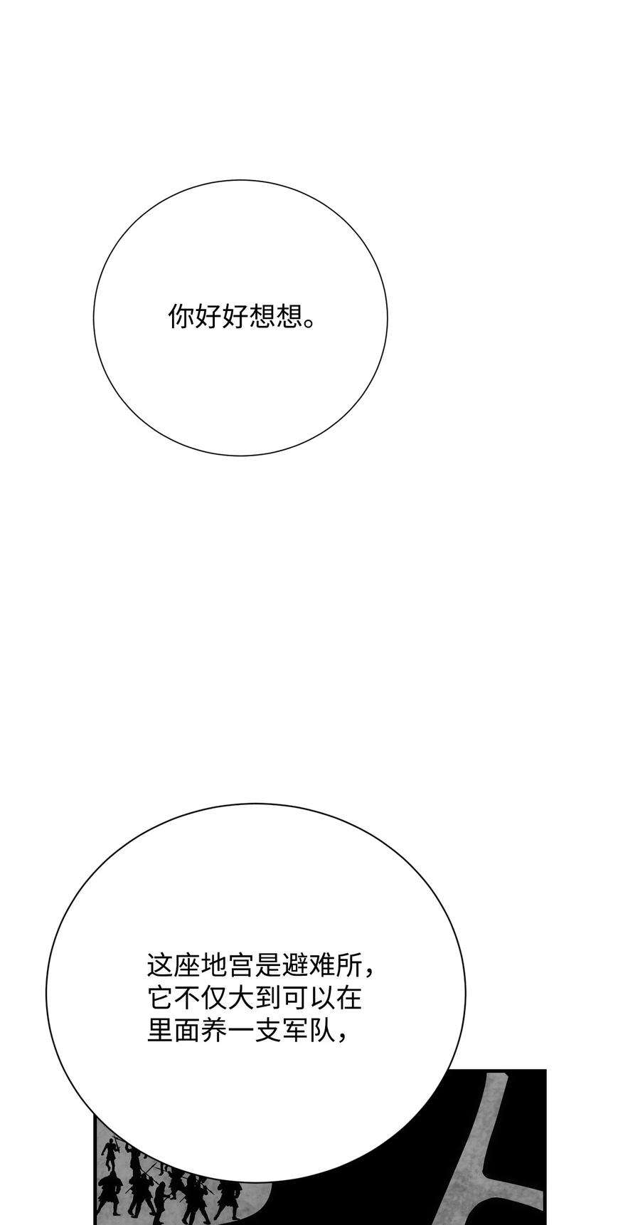 从1级开始的异世界骑士169 我好想你
