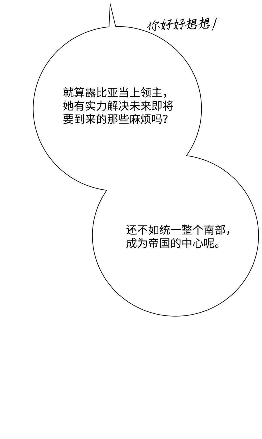 从1级开始的异世界骑士169 我好想你