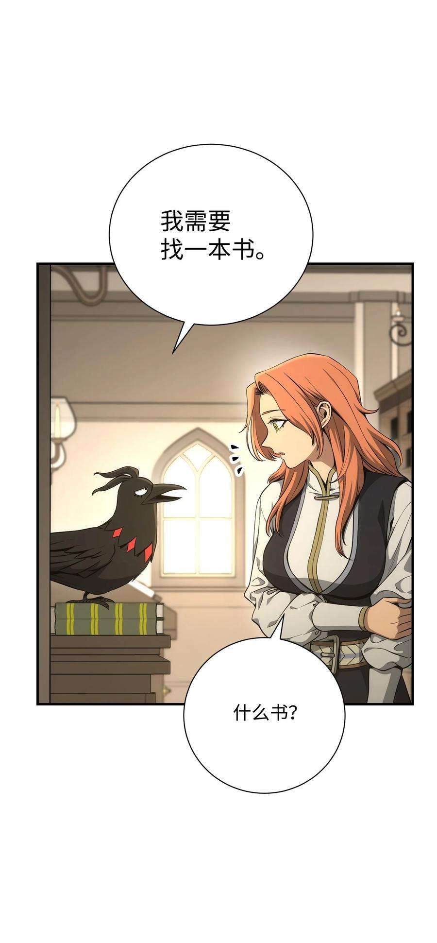 从1级开始的异世界骑士170 奇怪的咒语