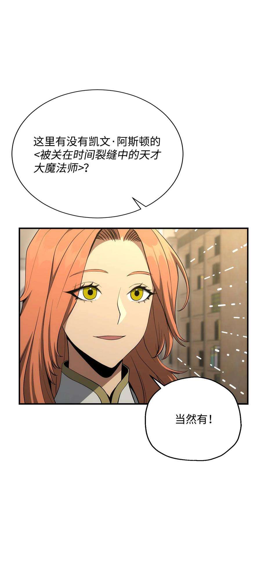 从1级开始的异世界骑士170 奇怪的咒语