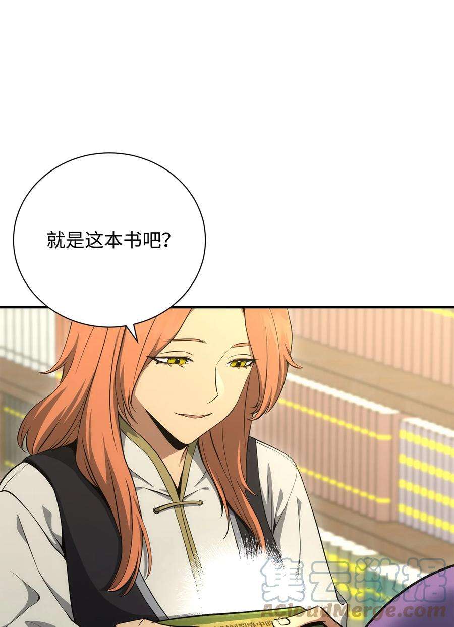 从1级开始的异世界骑士170 奇怪的咒语