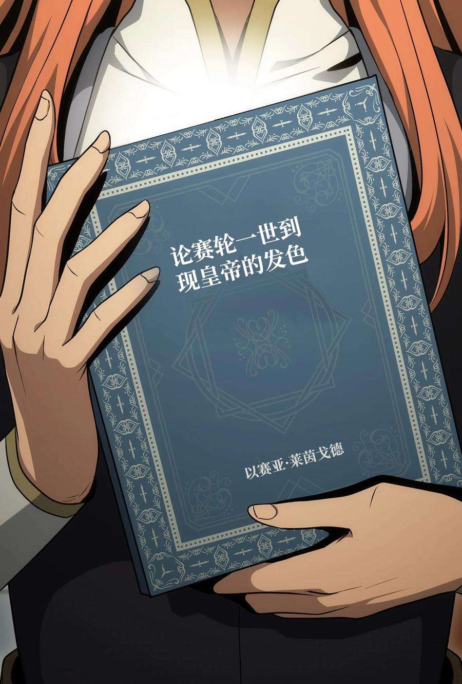 从1级开始的异世界骑士170 奇怪的咒语