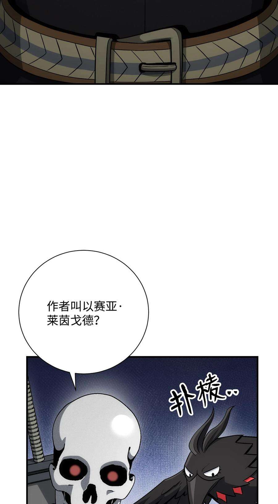 从1级开始的异世界骑士170 奇怪的咒语