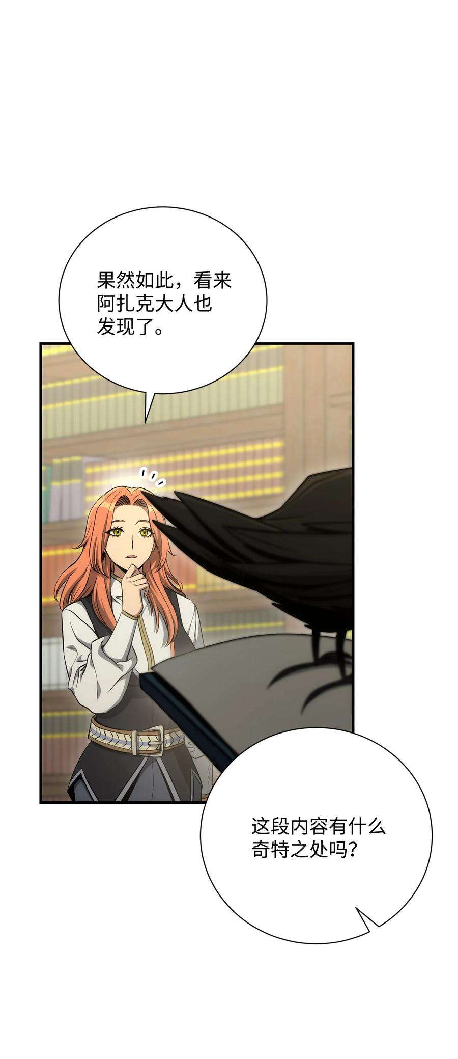 从1级开始的异世界骑士170 奇怪的咒语