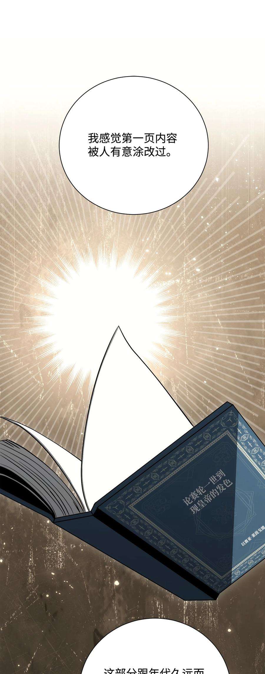 从1级开始的异世界骑士170 奇怪的咒语