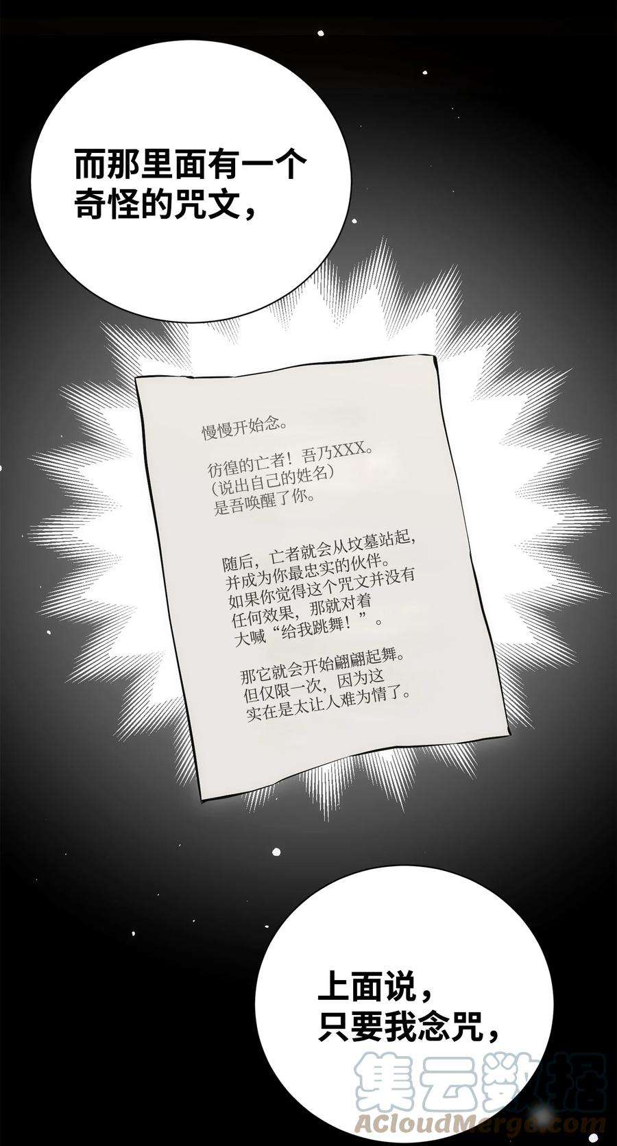 从1级开始的异世界骑士170 奇怪的咒语