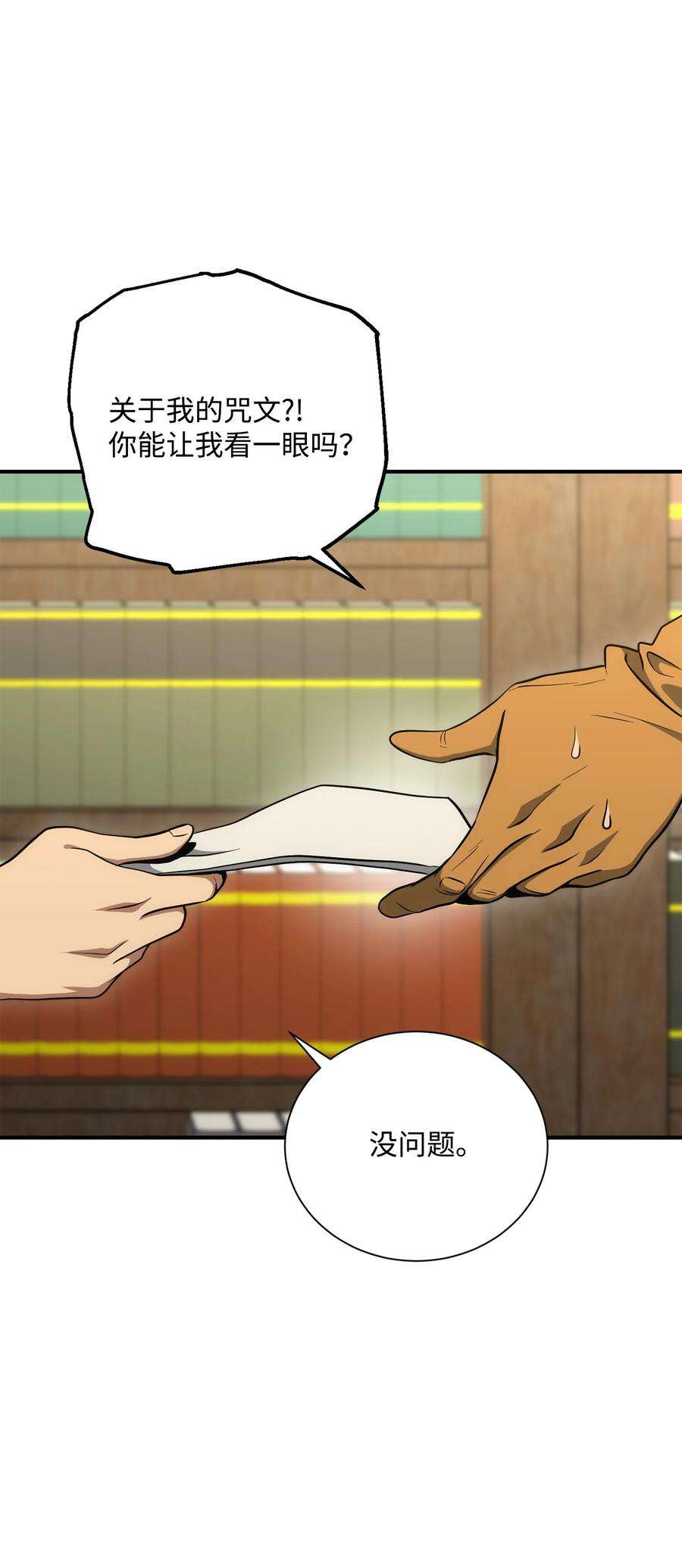 从1级开始的异世界骑士170 奇怪的咒语