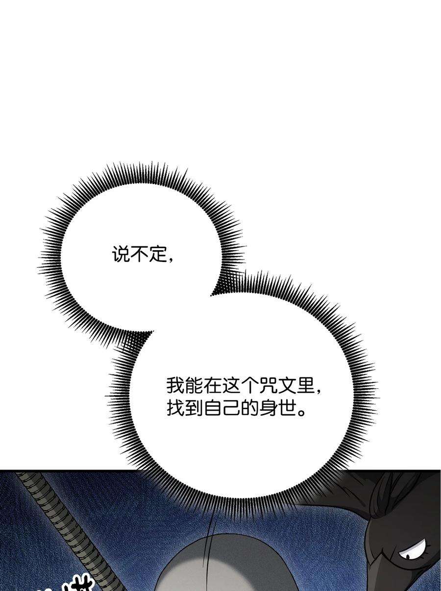 从1级开始的异世界骑士170 奇怪的咒语