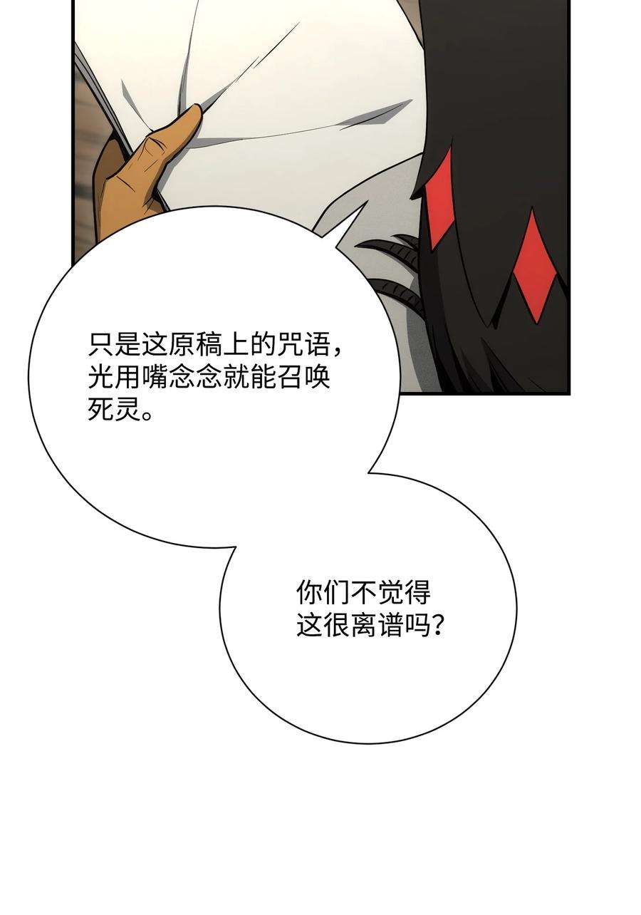 从1级开始的异世界骑士171 正义的骷髅