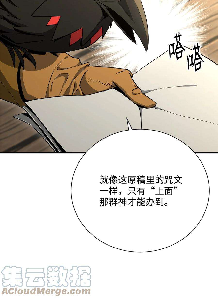 从1级开始的异世界骑士171 正义的骷髅