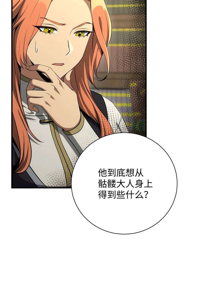 从1级开始的异世界骑士171 正义的骷髅