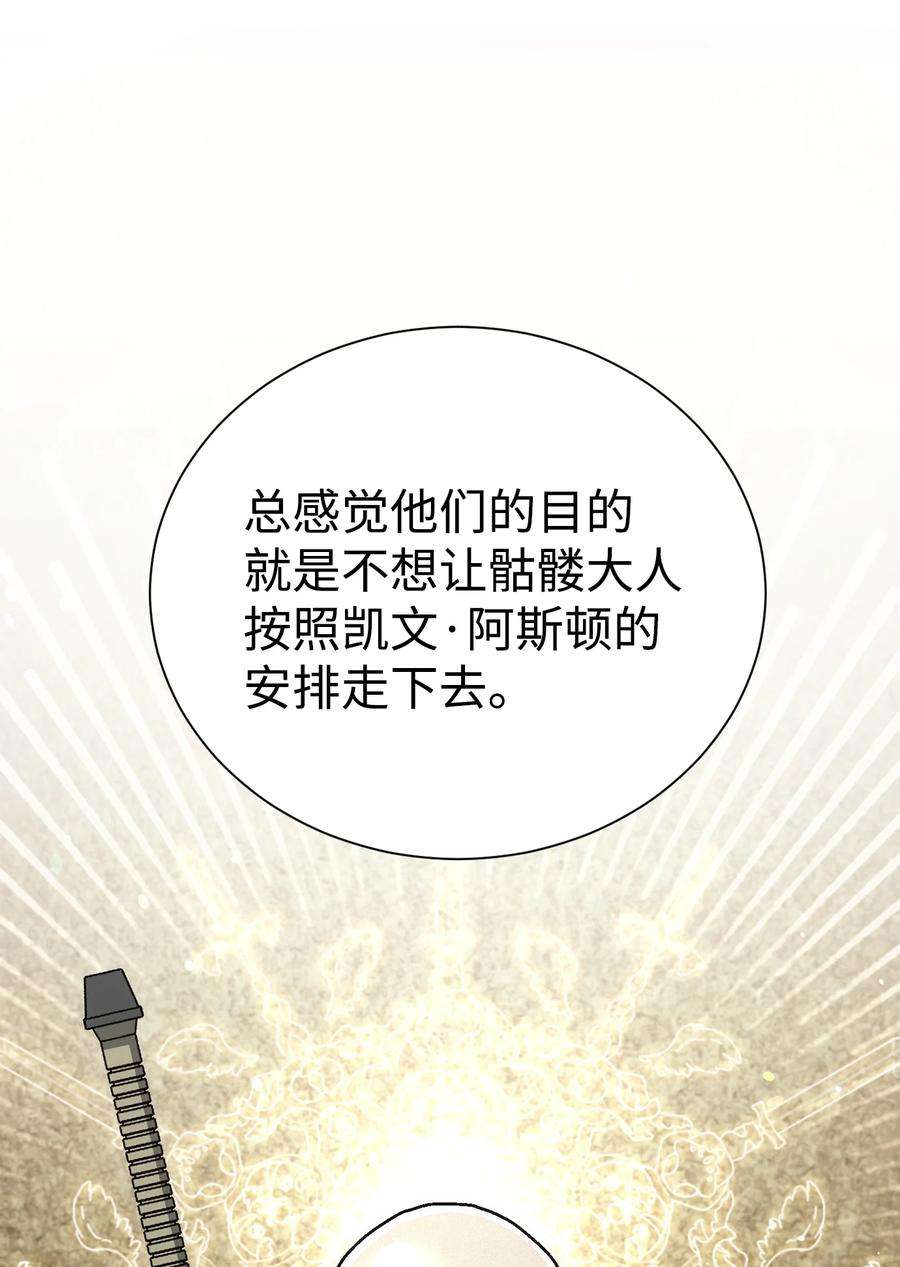 从1级开始的异世界骑士171 正义的骷髅