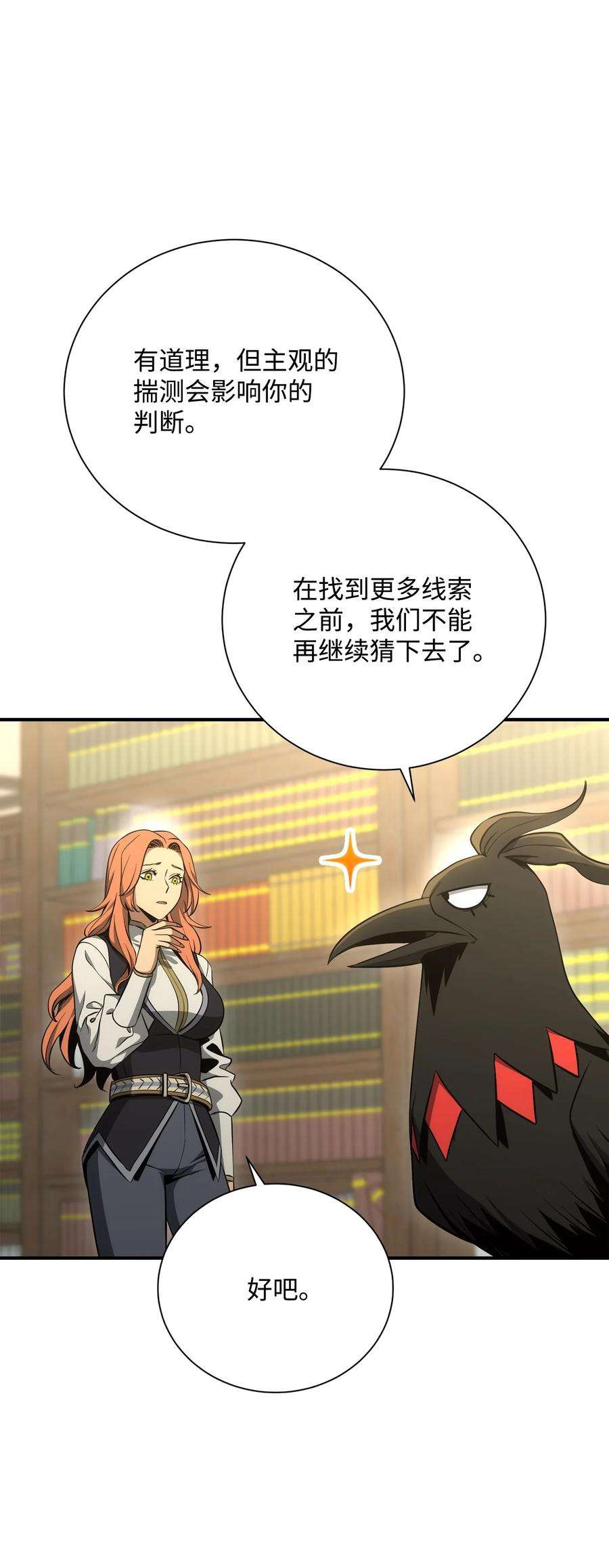 从1级开始的异世界骑士171 正义的骷髅