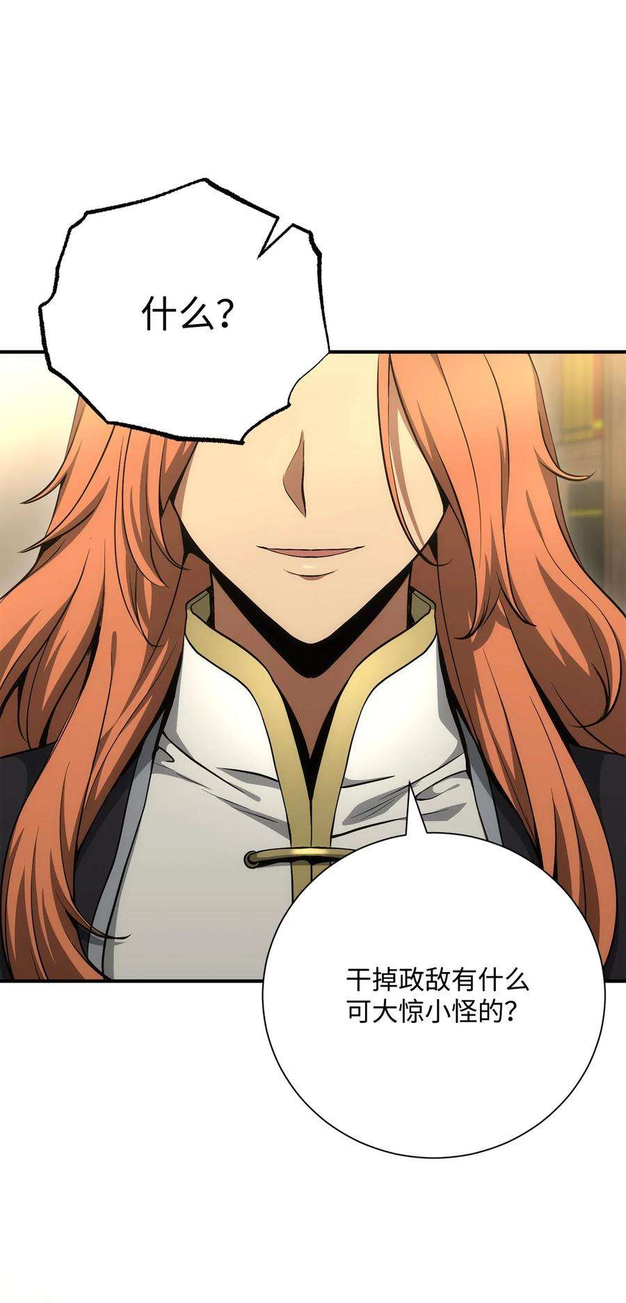 从1级开始的异世界骑士171 正义的骷髅