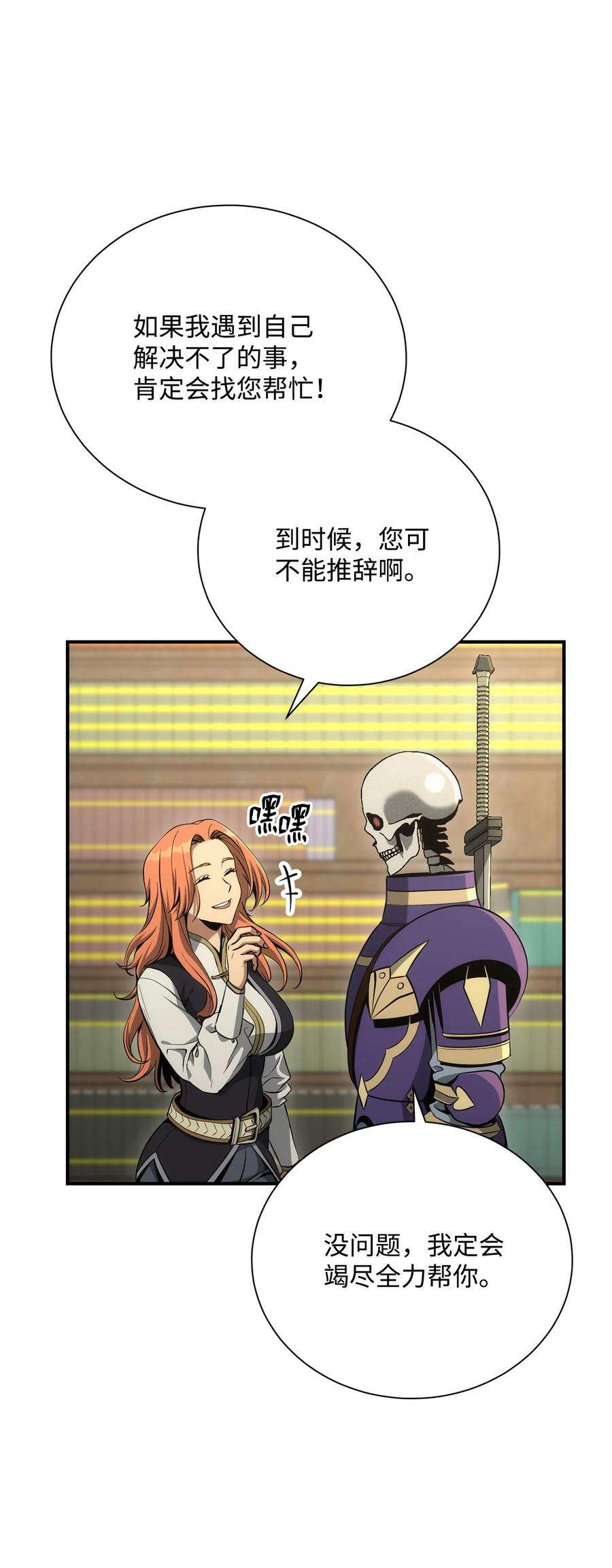 从1级开始的异世界骑士171 正义的骷髅