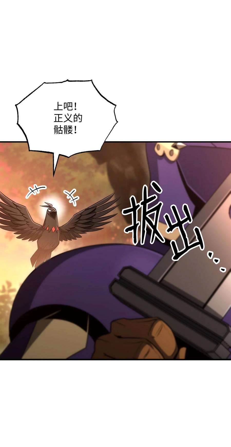 从1级开始的异世界骑士171 正义的骷髅