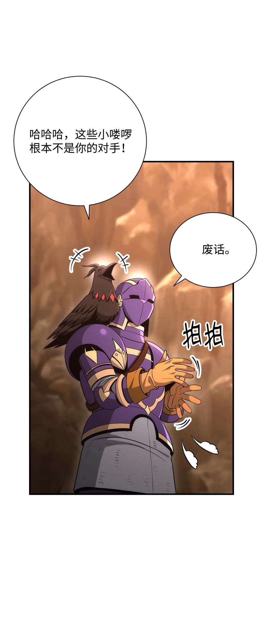 从1级开始的异世界骑士171 正义的骷髅