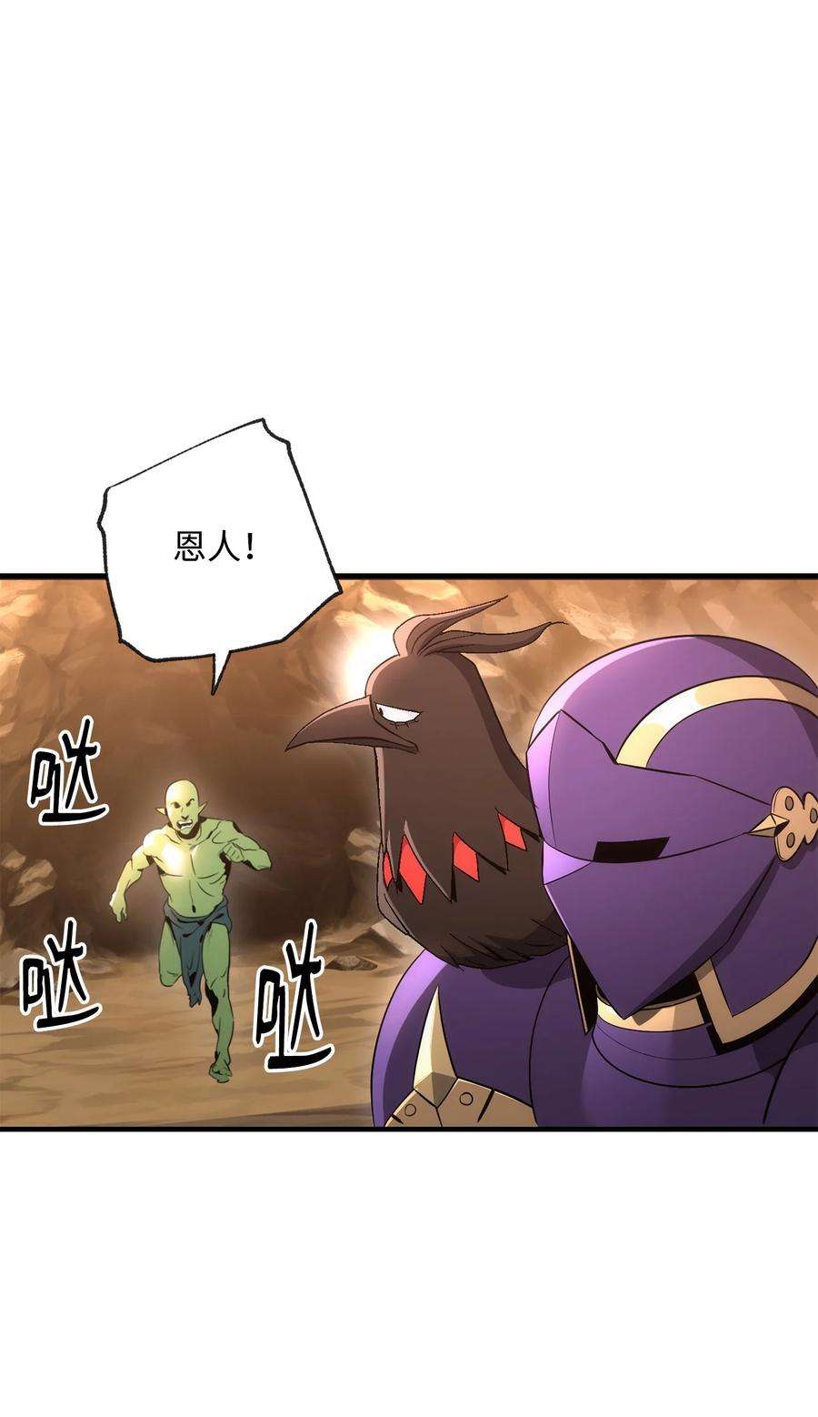 从1级开始的异世界骑士171 正义的骷髅