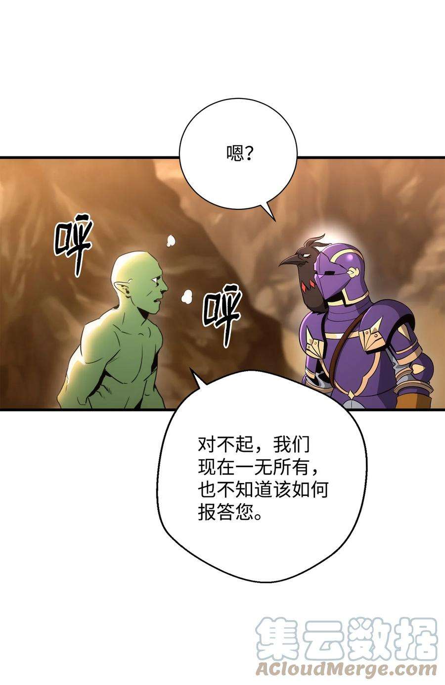 从1级开始的异世界骑士171 正义的骷髅