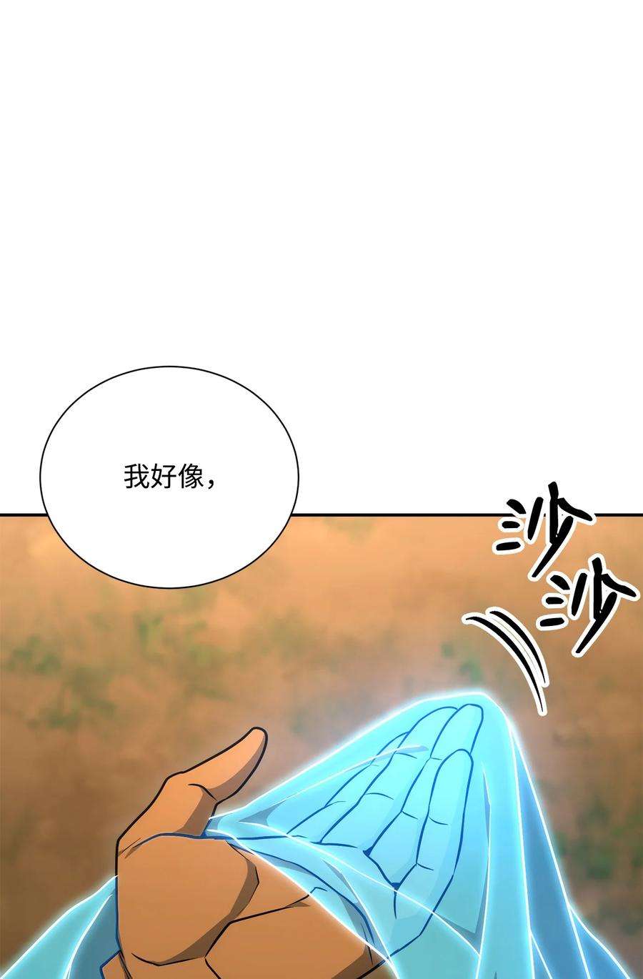 从1级开始的异世界骑士173 成功开启