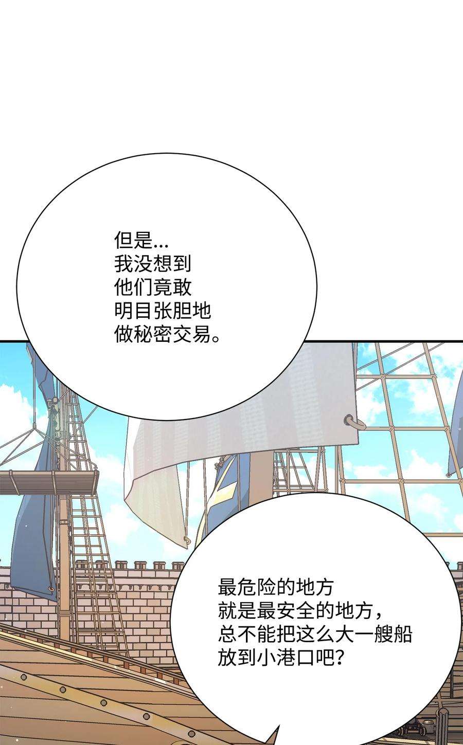 从1级开始的异世界骑士174 其尔曼港口