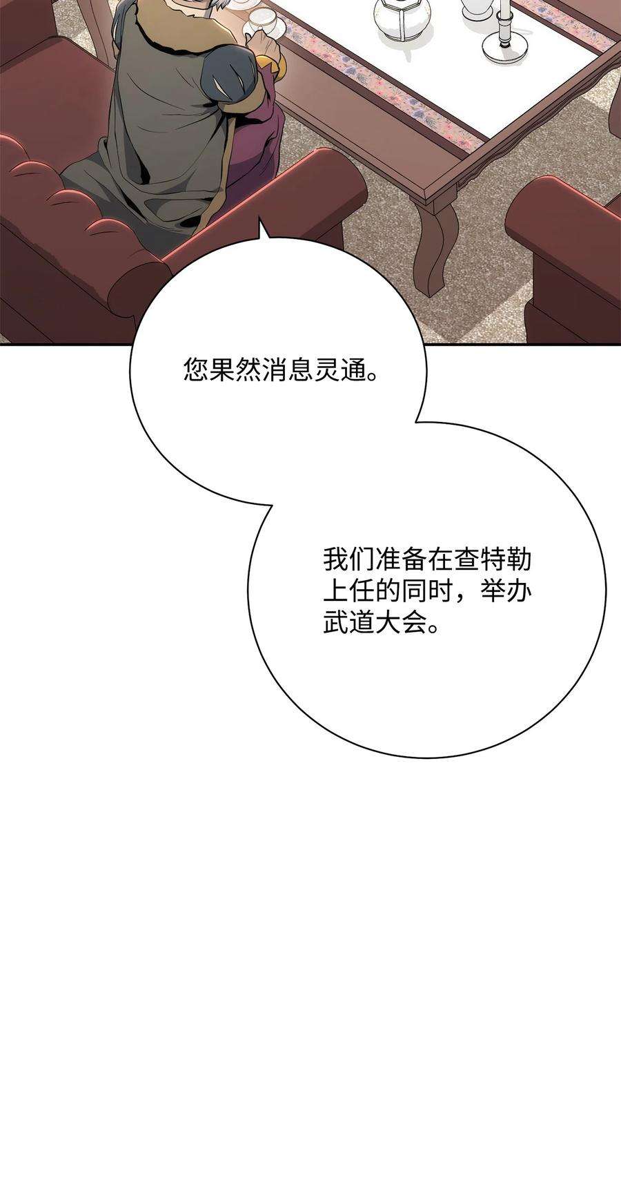 从1级开始的异世界骑士177 新武道大会