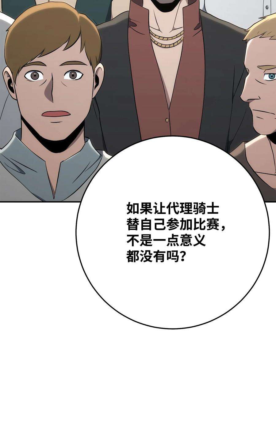 从1级开始的异世界骑士178 单挑