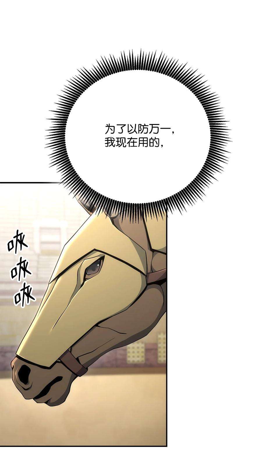 从1级开始的异世界骑士179 阿特拉之剑