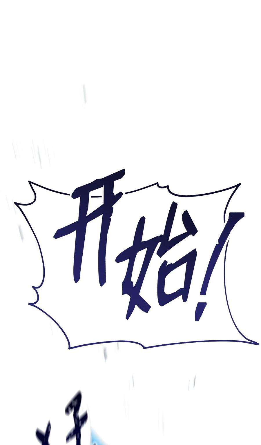 从1级开始的异世界骑士179 阿特拉之剑