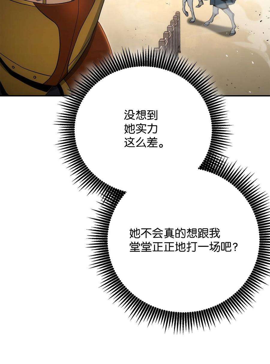 从1级开始的异世界骑士179 阿特拉之剑