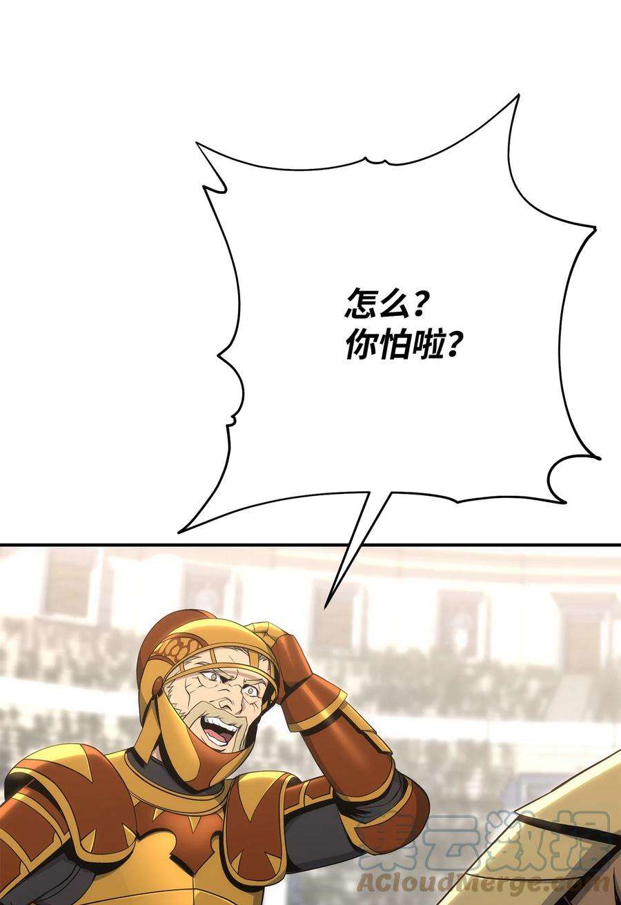 从1级开始的异世界骑士179 阿特拉之剑