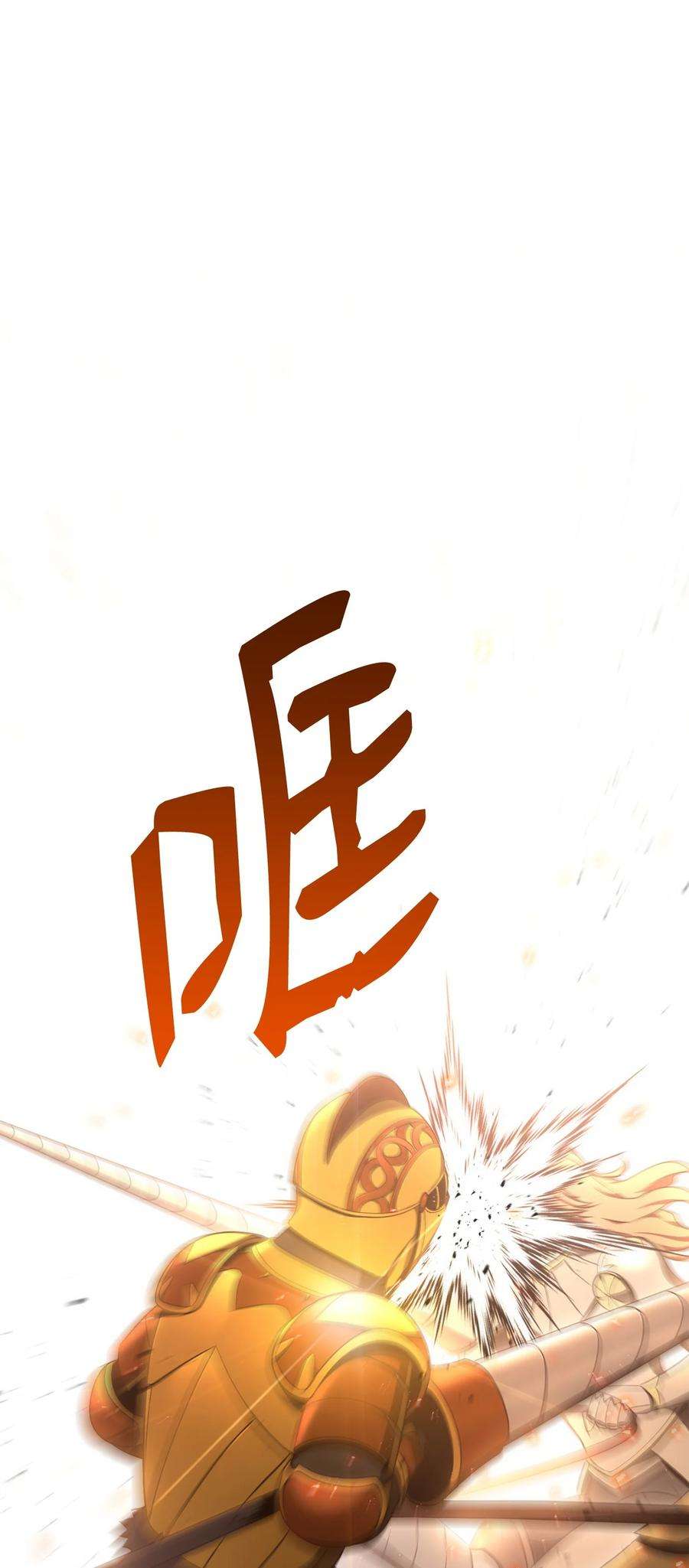 从1级开始的异世界骑士179 阿特拉之剑