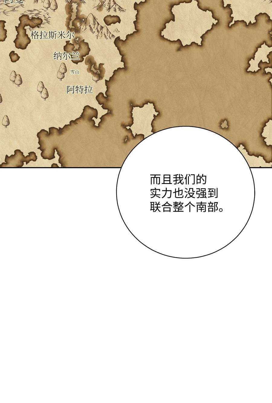 从1级开始的异世界骑士180 南部联盟
