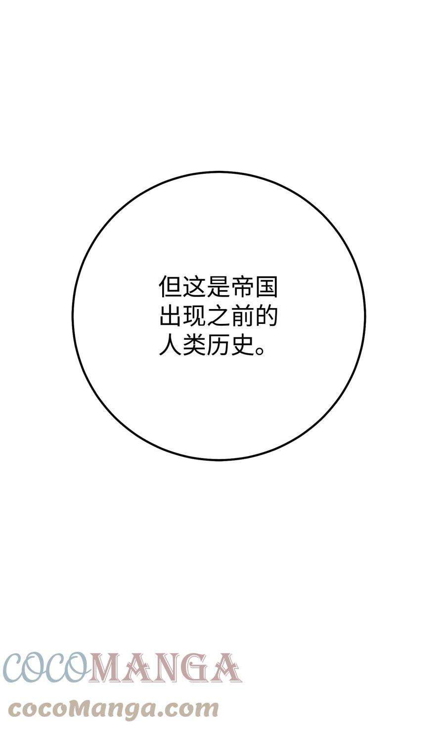 从1级开始的异世界骑士182 人类史