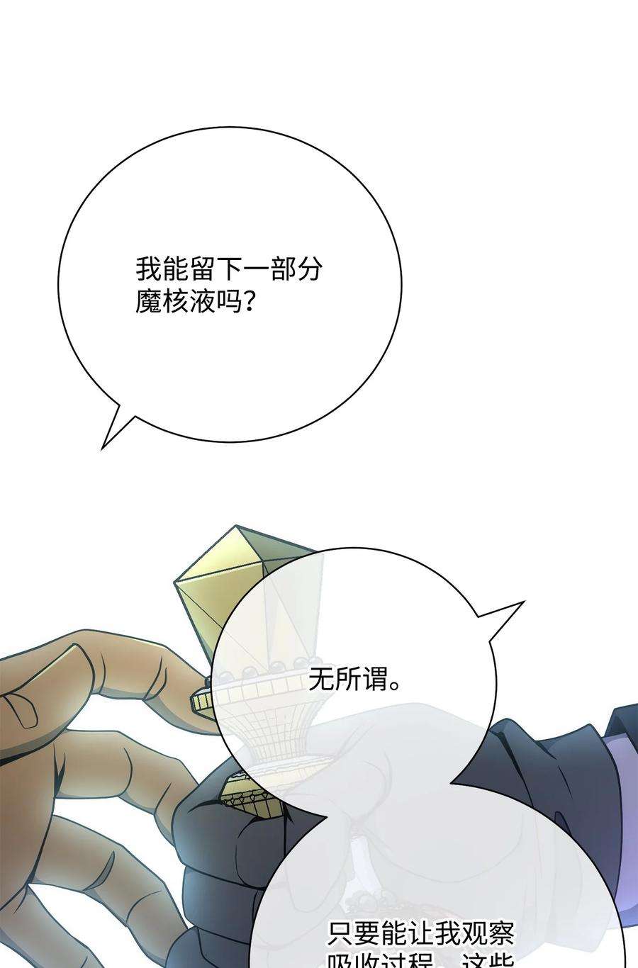 从1级开始的异世界骑士182 人类史