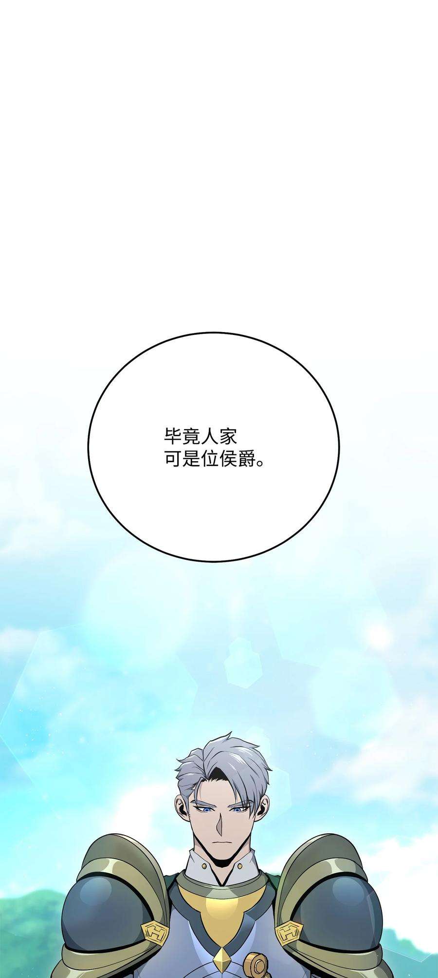 从1级开始的异世界骑士183 会面