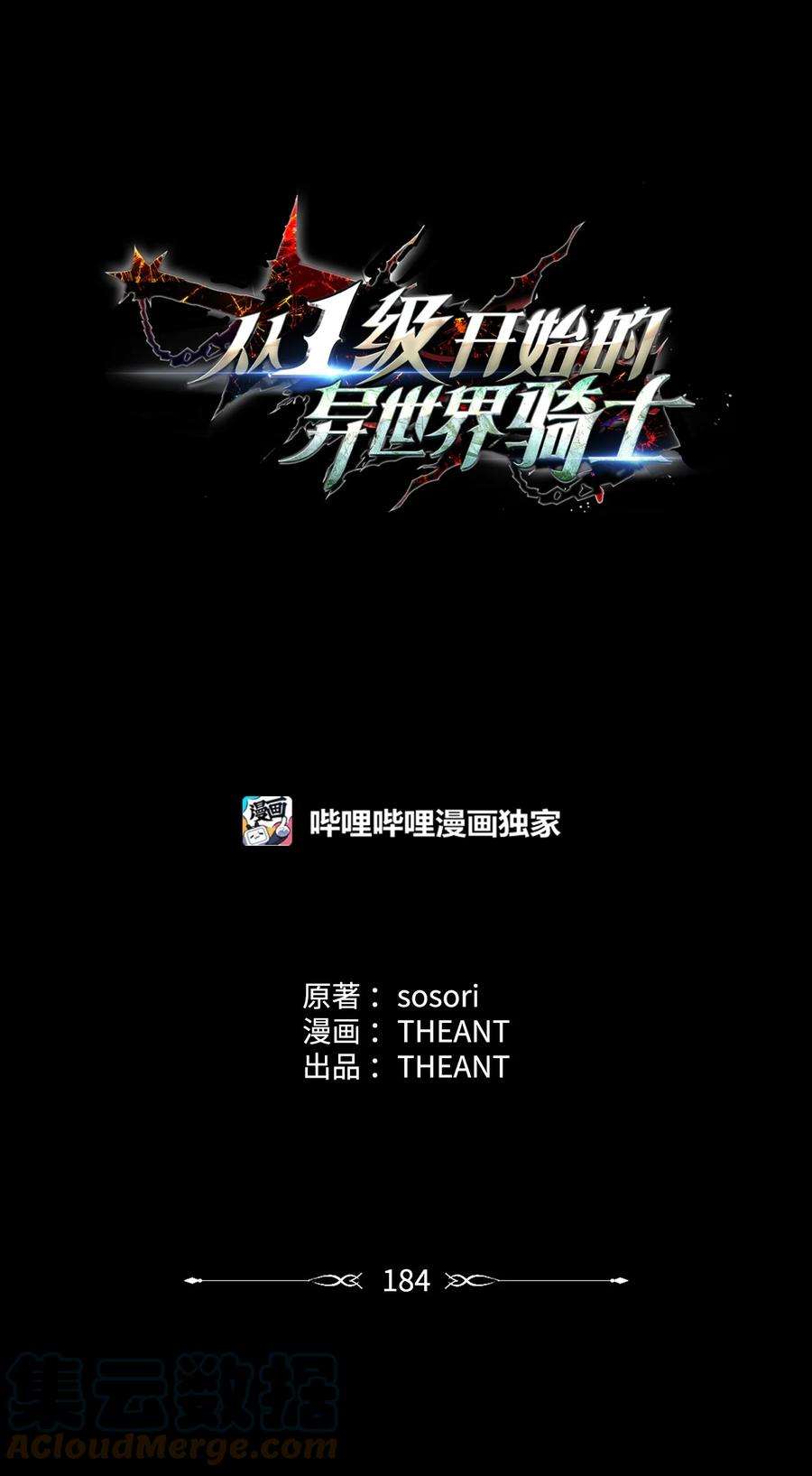 从1级开始的异世界骑士184 变故