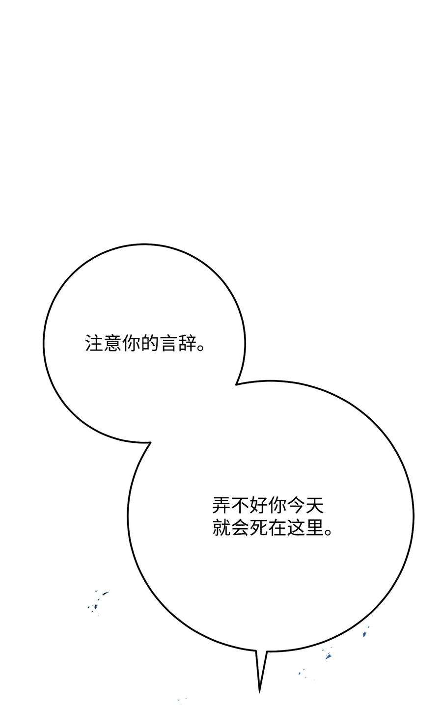 从1级开始的异世界骑士184 变故