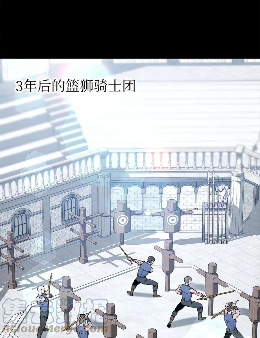 从1级开始的异世界骑士187 蓝狮骑士团